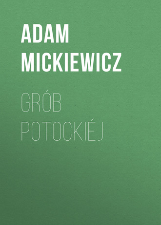 Адам Мицкевич. Grób Potockiéj