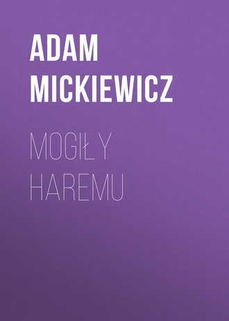 Адам Мицкевич. Mogiły haremu