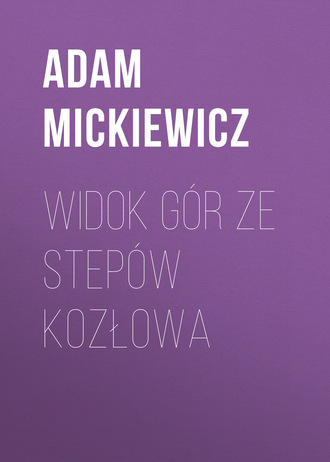 Адам Мицкевич. Widok gór ze stepów Kozłowa