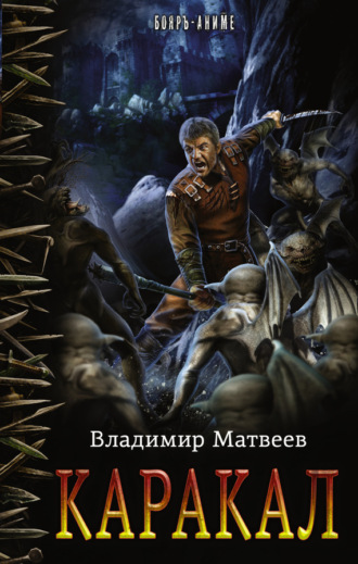 . Каракал