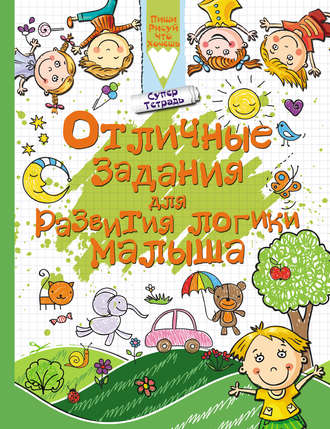. Отличные задания для развития логики малыша