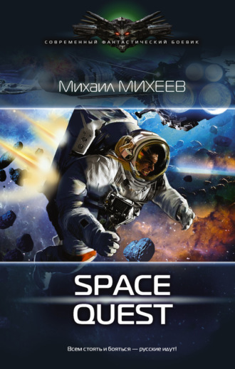 . Space Quest