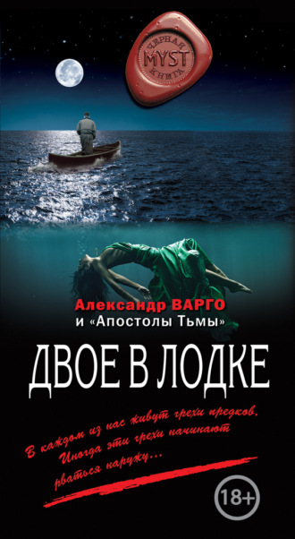 . Двое в лодке (сборник)