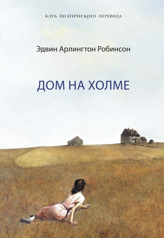 . Дом на холме