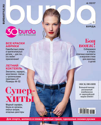 . Burda №04/2017