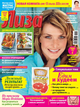 . Журнал «Лиза» №14/2017