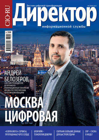 . Директор информационной службы №02/2017