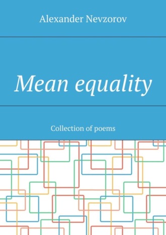 . Mean equality. Collection of poems