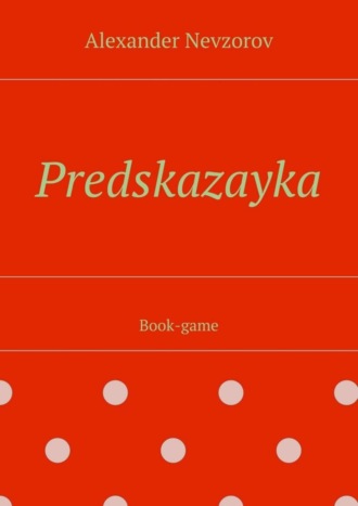 . Predskazayka. Book-game