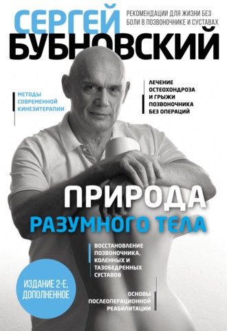 . Природа разумного тела
