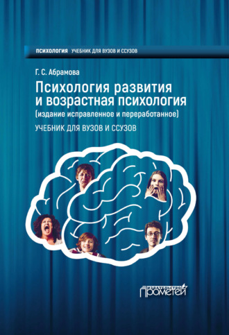 . Психология развития и возрастная психология