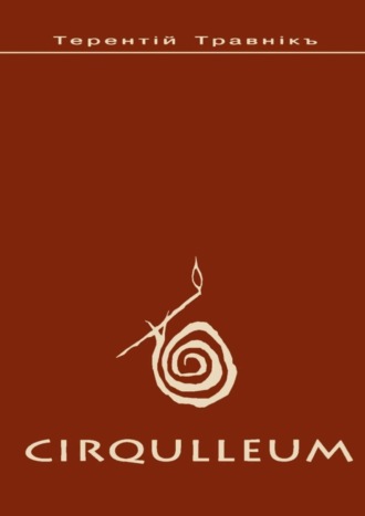 . Cirqulleum