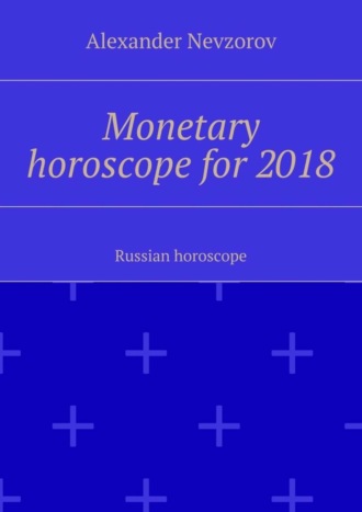 . Monetary horoscope for 2018. Russian horoscope
