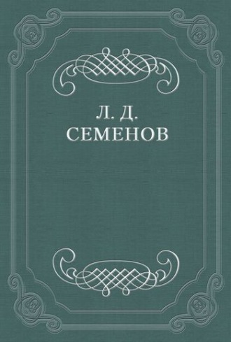 . О смерти Чехова