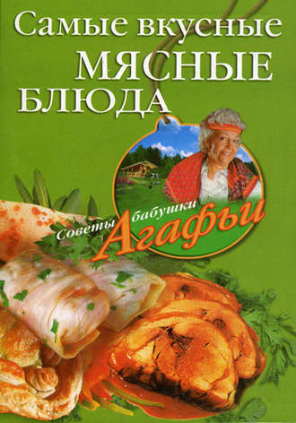 . Самые вкусные мясные блюда