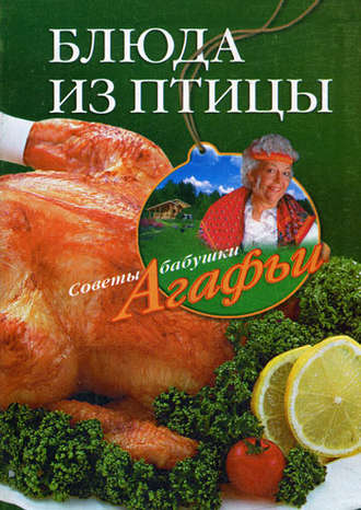 . Блюда из птицы