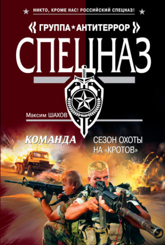 . Сезон охоты на «кротов»