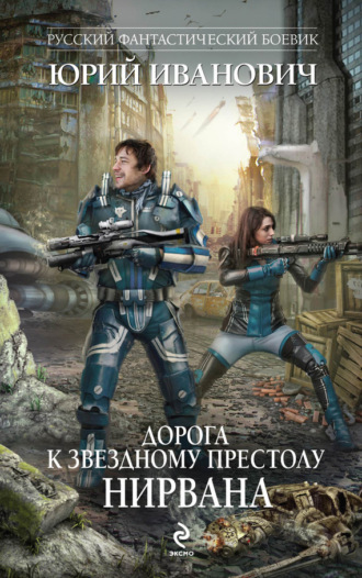 . Нирвана