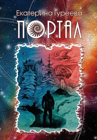 . Портал