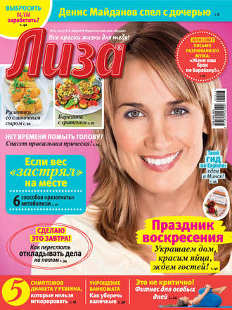 . Журнал «Лиза» №15/2017