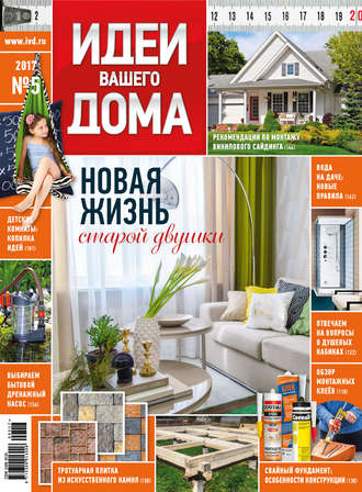 . Идеи Вашего Дома №05/2017