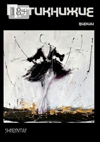 . Пятикнижие. Вирши