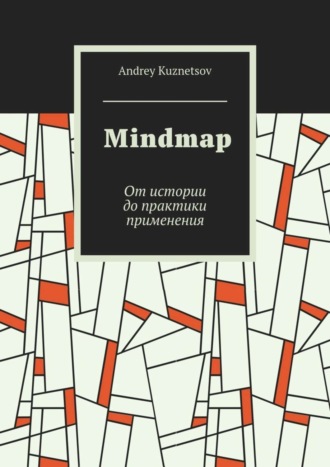 . Mindmap. От истории до практики применения