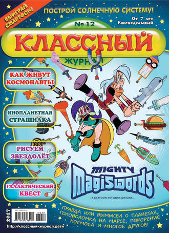 . Классный журнал №12/2017