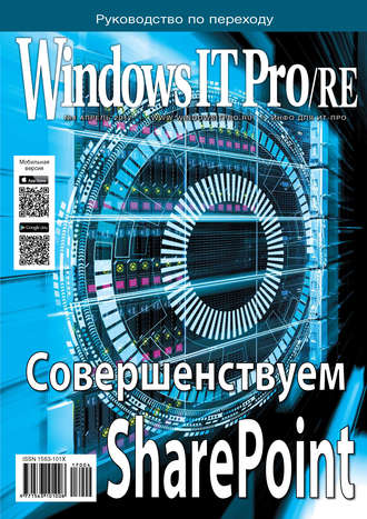 . Windows IT Pro/RE №04/2017