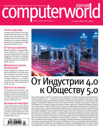 . Журнал Computerworld Россия №04/2017