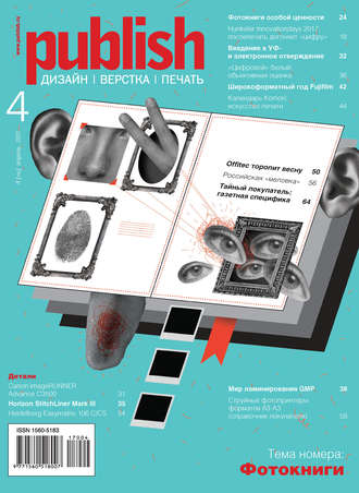 . Журнал Publish №04/2017