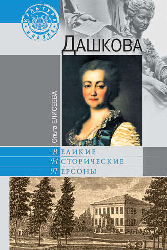 . Дашкова