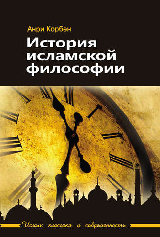 . История исламской философии