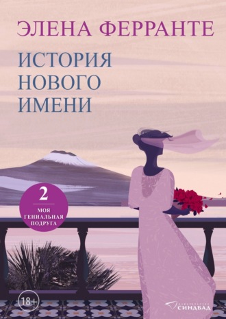 . История нового имени