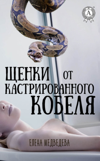 . Щенки от кастрированного кобеля