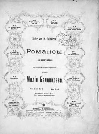 . Романсы для одного голоса с сопровождением фортепиано