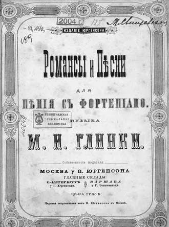 . Романсы и песни для пения с фортепиано