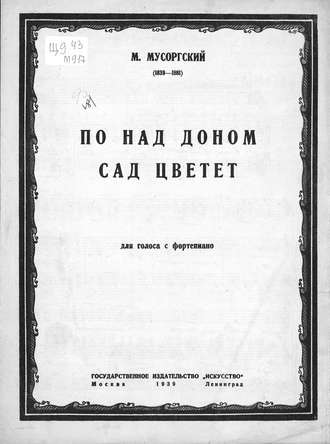 . По-над Доном сад цветет