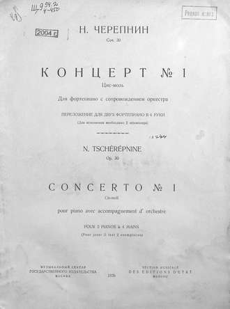 . Концерт № 1 для фортепиано с оркестром