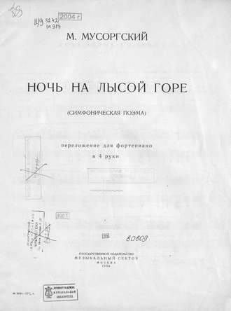. Ночь на Лысой горе
