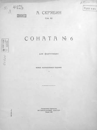 . Соната № 6 для фортепиано