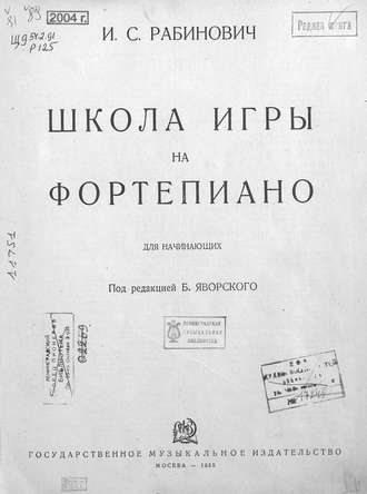 . Школа игры на фортепиано
