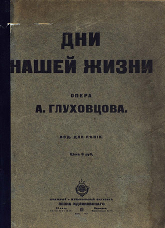 . Дни нашей жизни