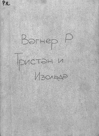 . Tristan und Isolde