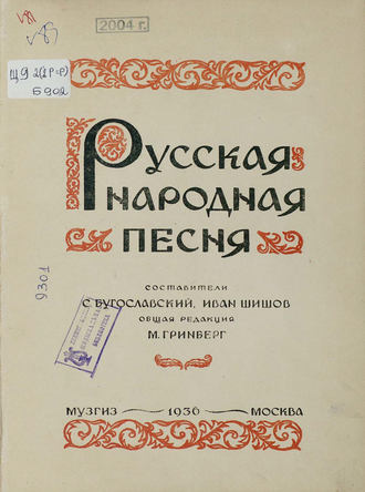 . Русская народная песня