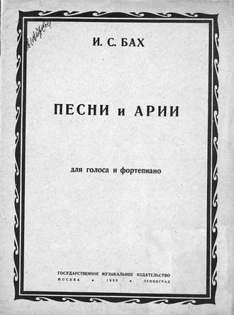 . Песни и арии