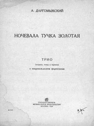 . Ночевала тучка золотая