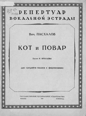. Кот и повар