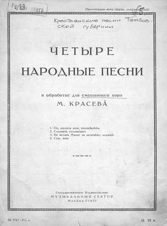 . Четыре народные песни
