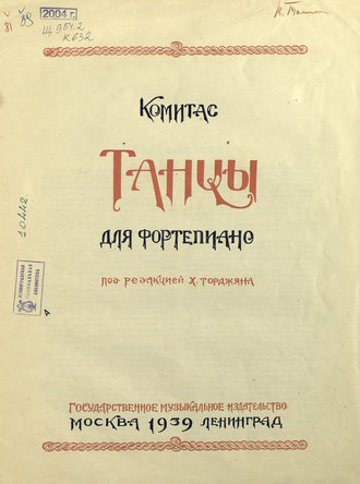 . Танцы для фортепиано